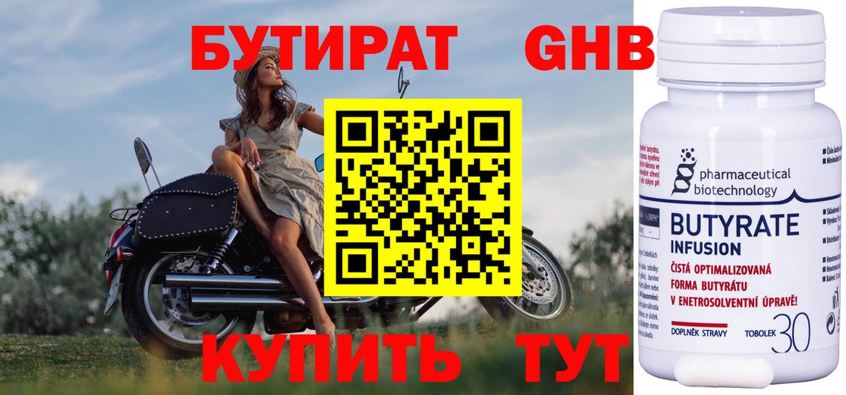 БУТИРАТ буратино Озёрск