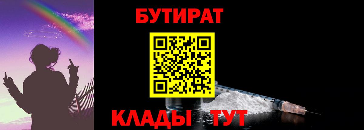 БУТИРАТ  Вход с VPN  Озёрск  Бутират оксибутират 