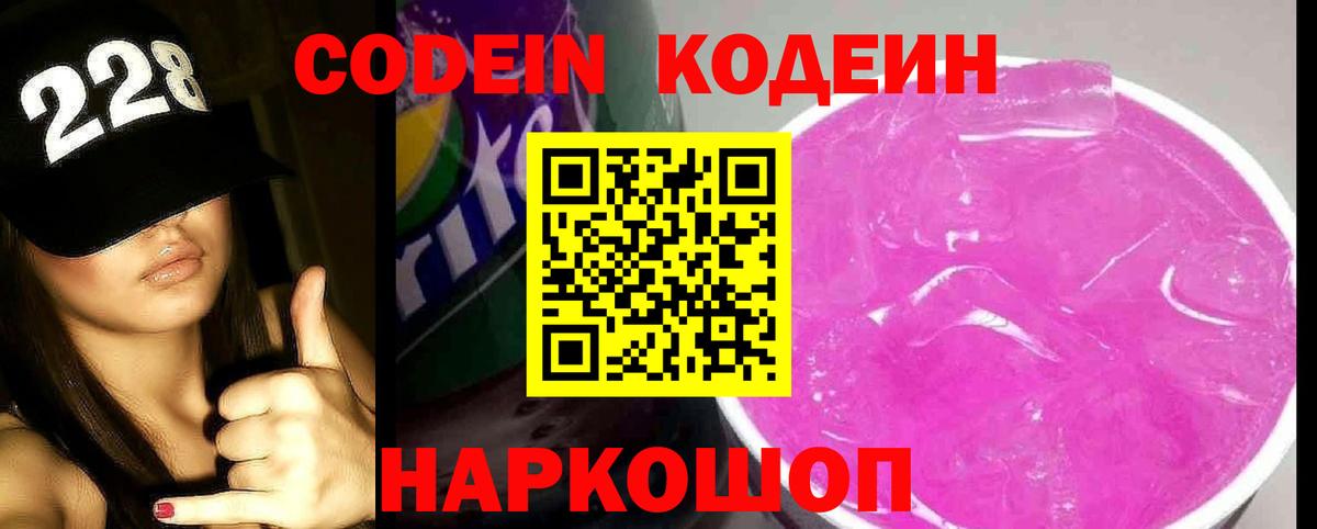 Codein напиток Lean (лин)  Вход с VPN  Codein напиток Lean (лин)  Озёрск 