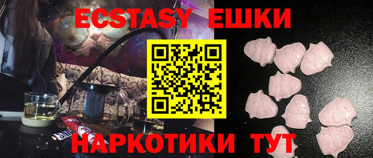 Ecstasy 250 мг  Ecstasy ешки  Вход с VPN  ссылка на мегу как зайти  Озёрск 