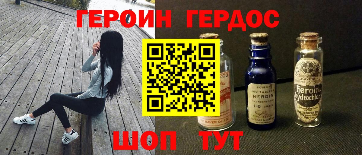 Героин Heroin Озёрск