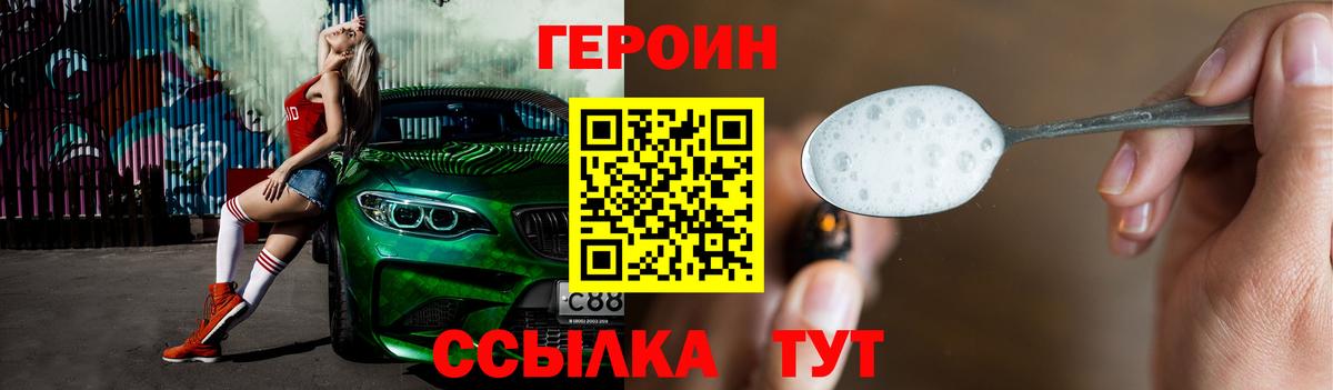 ГЕРОИН  ГЕРОИН хмурый  Вход с VPN  Озёрск 