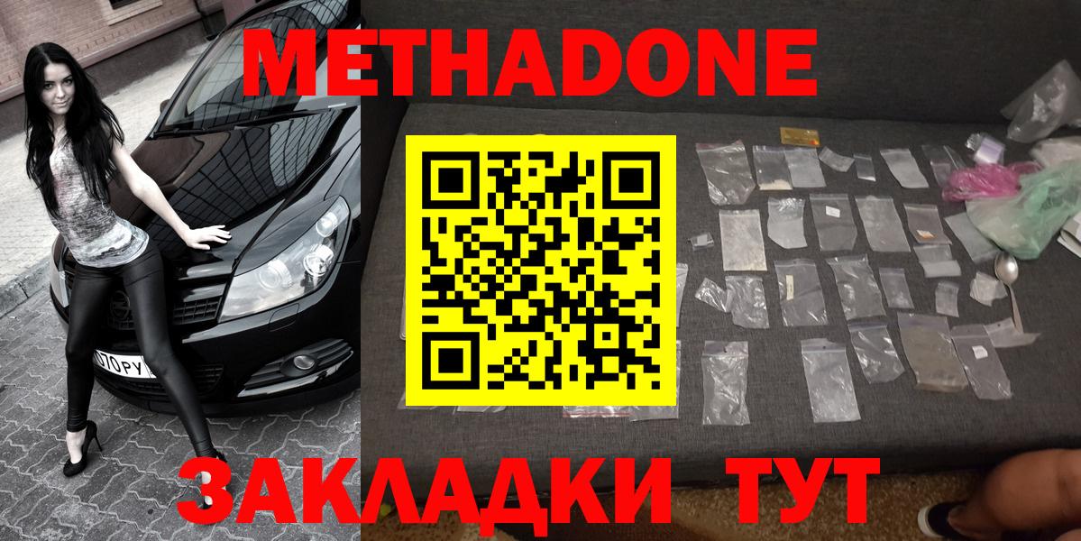 Метадон белоснежный  Вход с VPN  Метадон мёд  Озёрск 